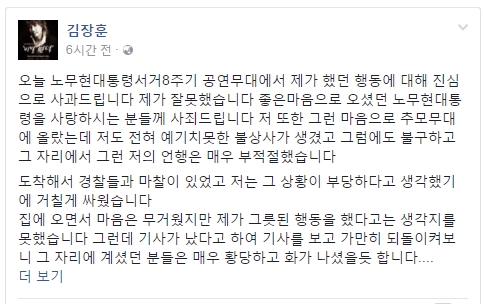 김장훈 욕설 논란, 노무현 추모제 무대서 대체 무슨일이