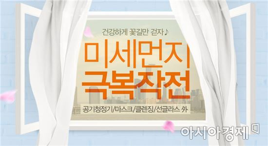 미세먼지에 공기청정기 불티 "엘롯데에서 구매하세요"