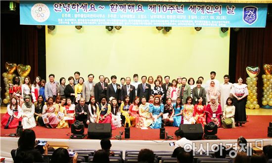 ‘제 10주년 세계인의 날’기념식, 남부대학교서 열려