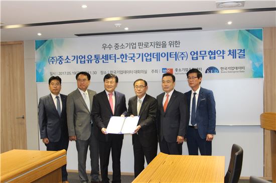 중소기업유통센터, 한국기업데이터와 업무협약
