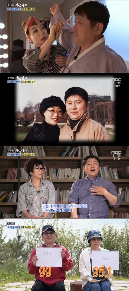  '사람이 좋다' 김준호, 노숙자 시절 아내 손심심 만나 인생역전