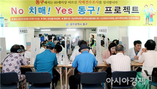 [포토]광주 동구, 어르신들 치매걱정 없어요