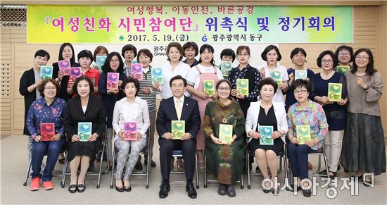 [포토]광주 동구, 여성친화 시민참여단 위촉장 수여