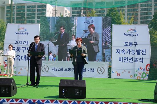 도봉구, ‘지속가능발전 비전선포식’ 개최