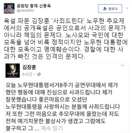 '김장훈 욕설 논란'과 관련해 신동욱 공화당 총재가 일침을 가했다/ 사진=신동욱 트위터