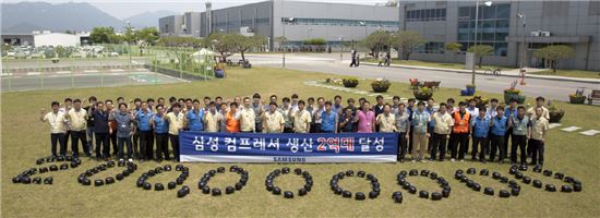 삼성전자는 냉장고 핵심부품인 컴프레서(압축기)의 누적 생산량이 2억대를 돌파했다고 22일 밝혔다. 삼성전자 광주사업장 임직원들이 냉장고 컴프레서 누적 생산량 2억대 돌파를 축하하고 있다. (사진=삼성전자)