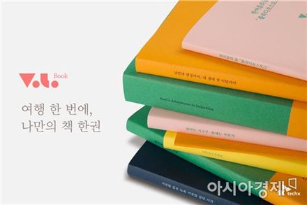 여행 기록 앱 '볼로', 여행기 책으로 만들어준다