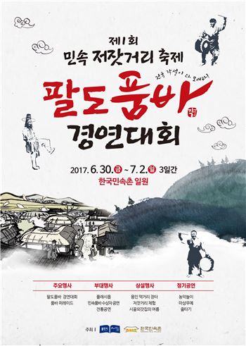 용인 팔도품바 경연대회 포스터