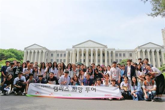 SK케미칼, ‘2017 캠퍼스 희망투어’ 개최