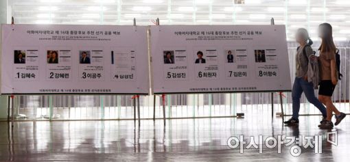 [포토]새로운 출발 이끌 이대 총장은?