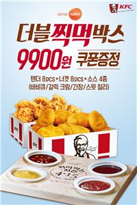 KFC "시럽에서 사면 더블 찍먹 박스 29% 할인해드립니다" 