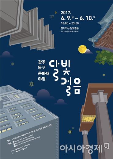 광주 동구, 내달부터 ‘문화재 야행 달빛걸음’ 추진