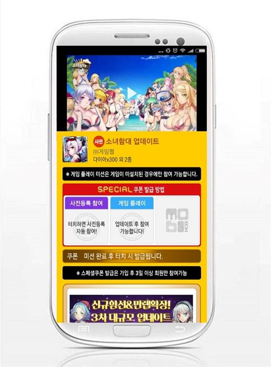 모비 '소녀함대'3차 업데이트 기념 스페셜 사전예약 쿠폰 추가