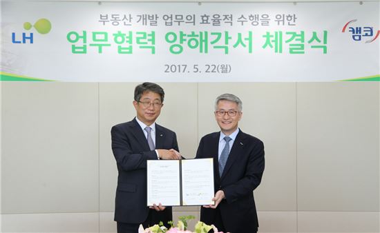 LH·캠코, 부동산개발 MOU..도시재생 활성화 도모