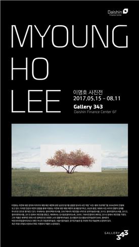 대신증권, 이명호 작가 사진전 개최…금융+문화 복합공간 구성