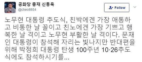 사진=신동욱 공화당 총재 트위터 캡쳐