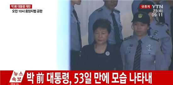 피고인 박근혜, 수의 대신 사복 선택한 이유는?