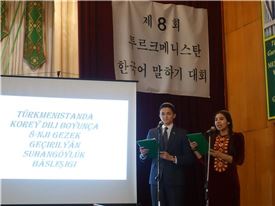 투르크메니스탄 국립 아자디 세계언어대학교에서 열린 제8회 한국어말하기 대회에서 현지 학생들이 사회를 보고 있다.