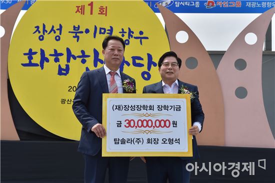 탑솔라㈜ 오형석 회장 ‘장성군에 3천만원 장학금 기탁’
