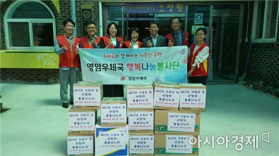 [포토]영암우체국, 행복나눔 이웃사랑 실천