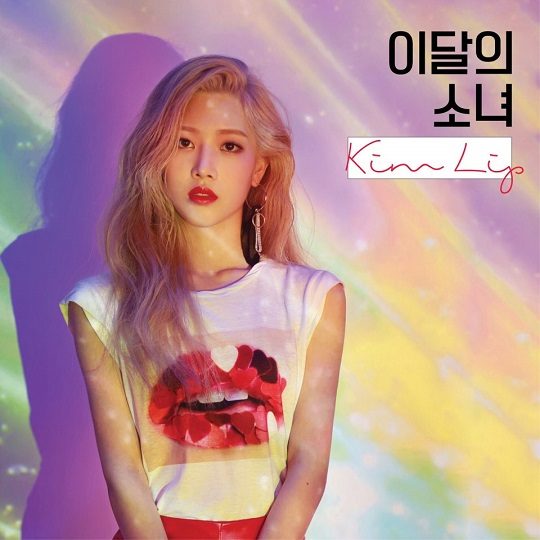 ‘이달의 소녀’ 여섯 번째 멤버 김립…23일 솔로 앨범 공개 