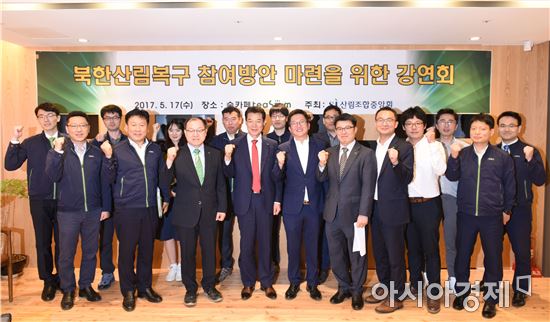‘한반도산림복구 위한 전문가 초청 강연회’ 개최
