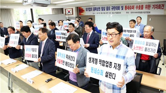 수퍼마켓연합 "이마트 등 대기업이 골목상권 침탈"