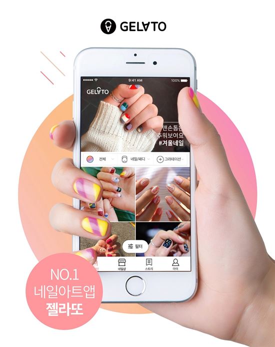 티켓몬스터, 네일 O2O서비스 '젤라또' 정식 론칭