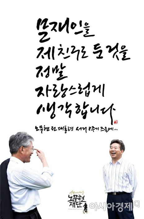 전남 진도군 조도 출신 작가 진성영씨가 노무현 전 대통령, 문재인 대통령의 오랜 우정을 표현한 캘리그래피(calligraphy).