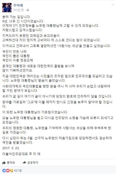 사진=더불어민주당 추미애 대표 페이스북 캡처