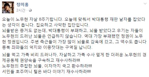 사진=정미홍 페이스북 캡처