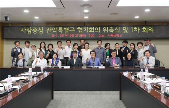 참여민주주의 초석 '관악특별구 협치회의' 구성