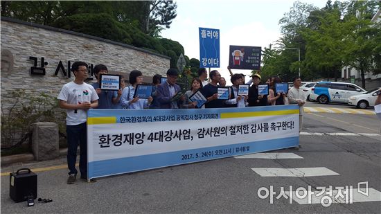 24일 오전 11시 서울 종로구 감사원 앞에서 한국환경회의가 '4대강 사업 공익감사 청구' 기자회견을 열고 있다. 