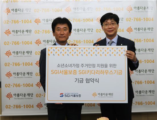 SGI서울보증, 소년소녀가장 주거비 지원 기금 5000만원 조성