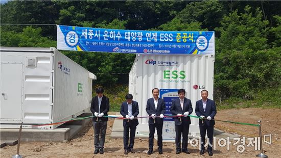 한국서부발전은 24일 세종시 은하수 태양광에 에너지 저장장치(ESS) 준공식을 개최했다고 밝혔다.
