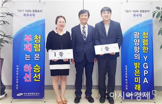 여수광양항만공사, '청렴표어 제안 대회' 개최