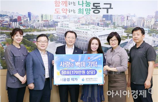 [포토]서양화가 서윤경 작가, 광주동구에 백미 기부 ‘훈훈’ 