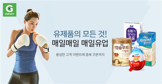 G마켓, 매일유업 인기제품 할인판매…푸짐한 경품