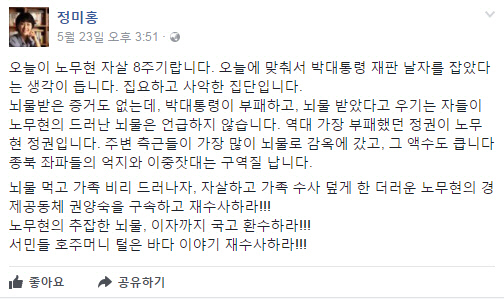 사진=정미홍 더코칭그룹 대표 페이스북 캡처