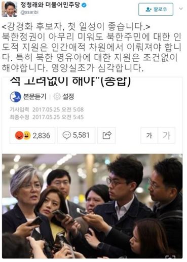 정청래 "강경화 후보자, 첫 일성이 좋다…북한 주민 인도적 지원 필요"