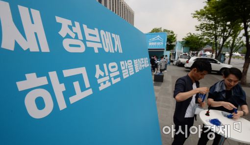 [포토]새 정부에게 하고 싶은 말?
