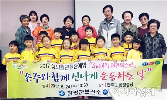 함평군 ‘손주와 함께 운동을’