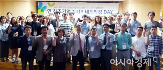 광주·전남 1인 창조기업 네트워크 데이 개최 
