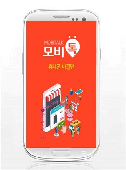 스마트폰 중고거래 어플 '모비톡', 중고폰 장터 입점 업체 공개 모집