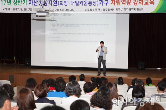 [포토]광주 동구, 희망·내일키움통장 가입대상자 교육