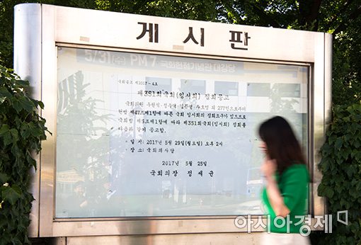 [포토]6월 임시국회 공고문 부착