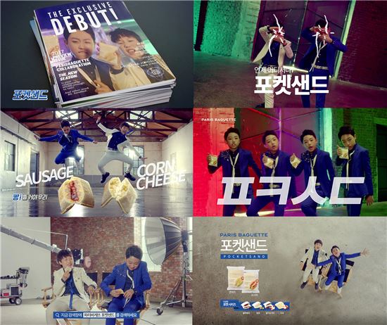 파리바게뜨, ‘포켓샌드송’ 공식 음원 및 뮤직비디오 공개