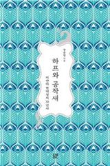 [신간안내] 김만권의 정치에 반하다 外