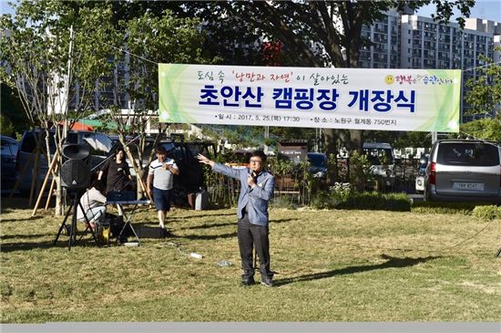 [포토]노원구 초안산 캠핑장 개장