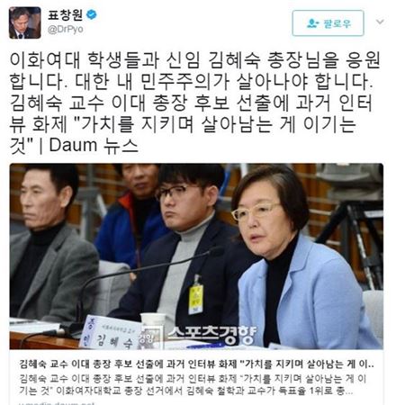 사진=표창원 트위터 캡처